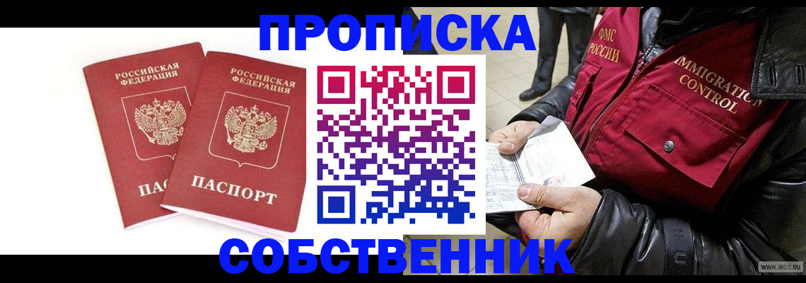 прописка паспорт в Баксане