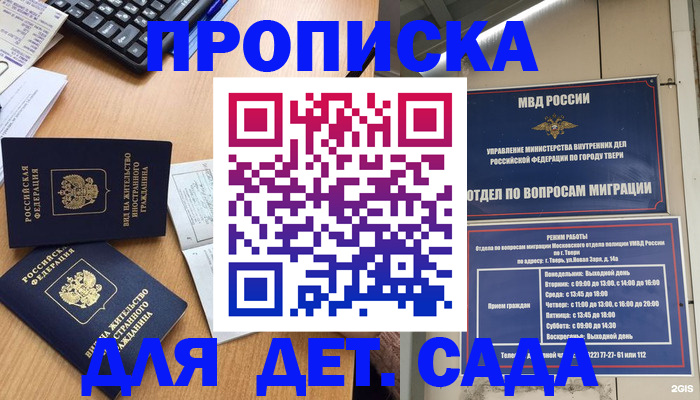 временная регистрация для школы в Баксане