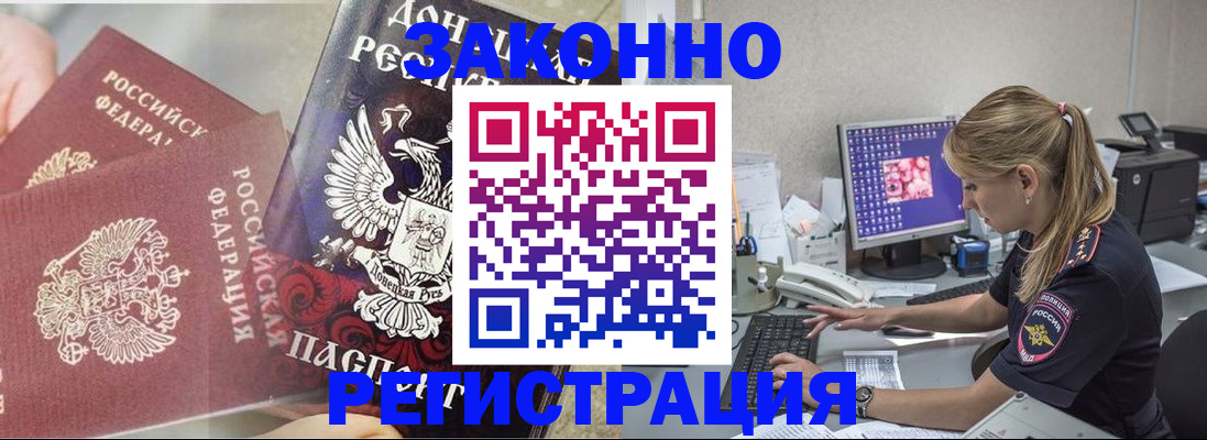 прописка штамп в Баксане