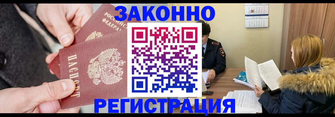 временная регистрация купить в Баксане